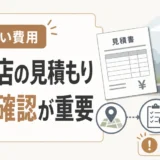 石材店の見積もりは現地確認が重要であることを示す墓じまい費用のサムネイル