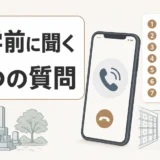 霊園・納骨堂の見学前に電話で聞く7つの質問
