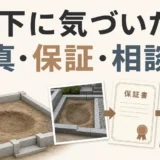 墓石撤去後の地面沈下で写真・保証・相談順を確認するイメージ