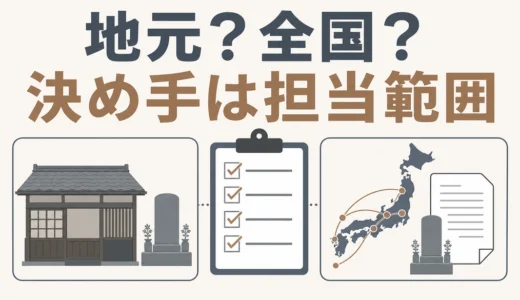 墓じまいは地元の石材店と全国対応業者のどちらに頼む？比較と選び方