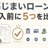 墓じまいのローンを借りる前に5つの支払方法を比較するイメージ